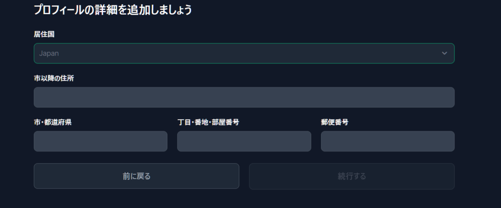 XMTrading プロフィールの詳細入力画面