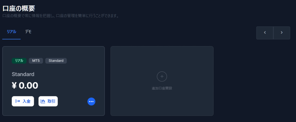 XMTrading 口座の追加画面