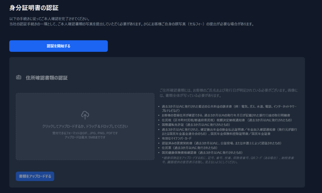 XMTrading 身分証明書の認証画面