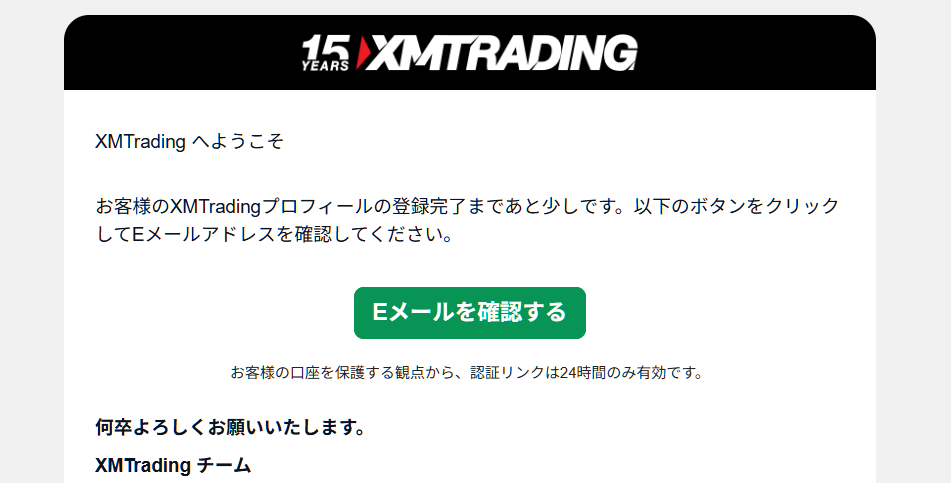 XMTradingの登録(メールアドレス認証)