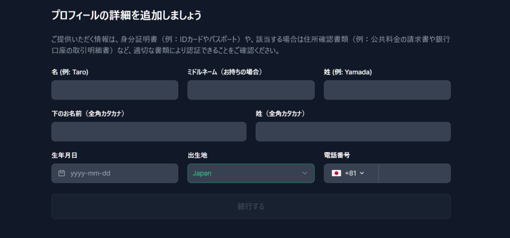 XMTrading プロフィールの入力画面