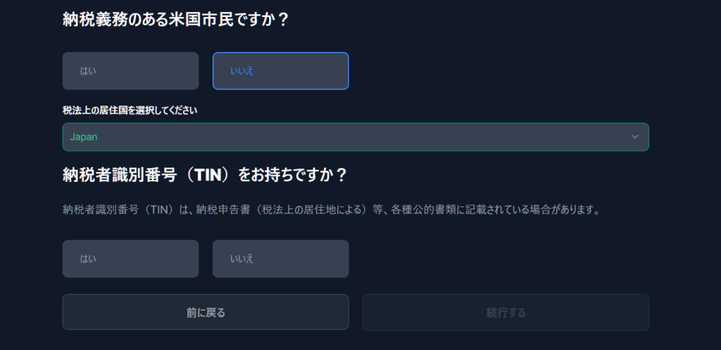 XMTrading 納税情報の入力画面