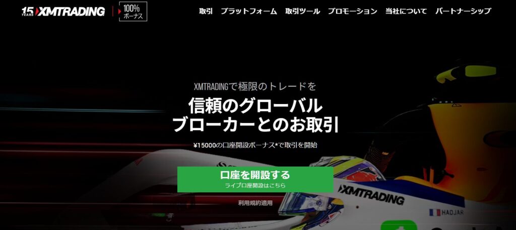 XMTradingのトップページ