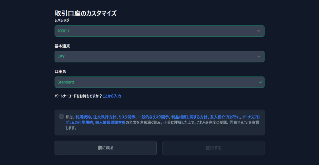 XMTrading 取引口座のカスタマイズ画面
