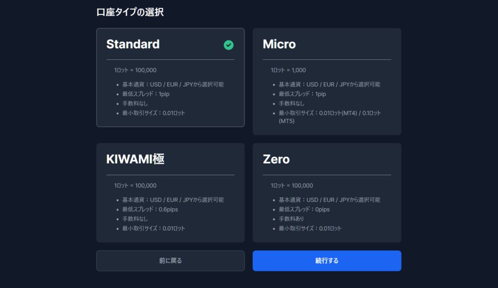 XMTrading 口座タイプの選択